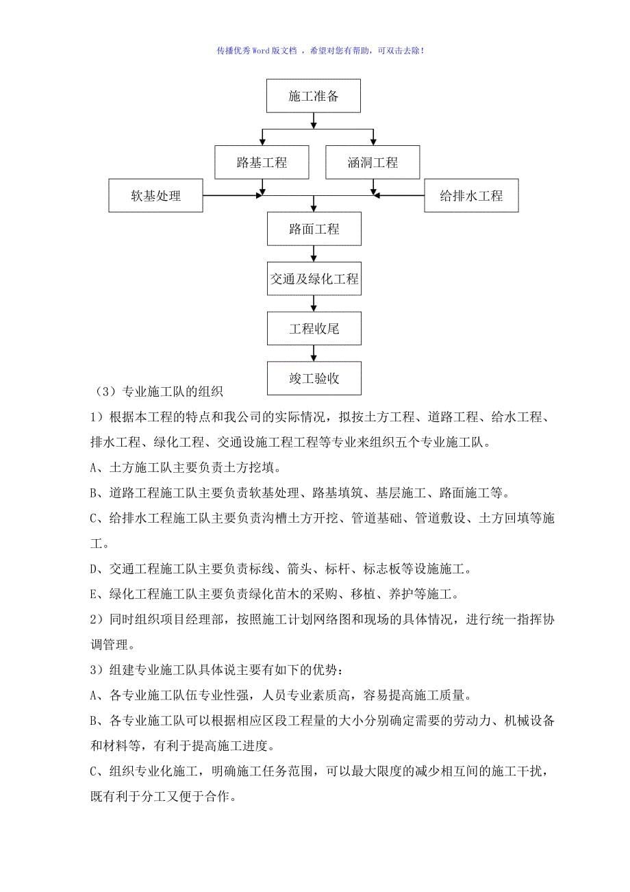 项目施工工序总体安排word版_第5页