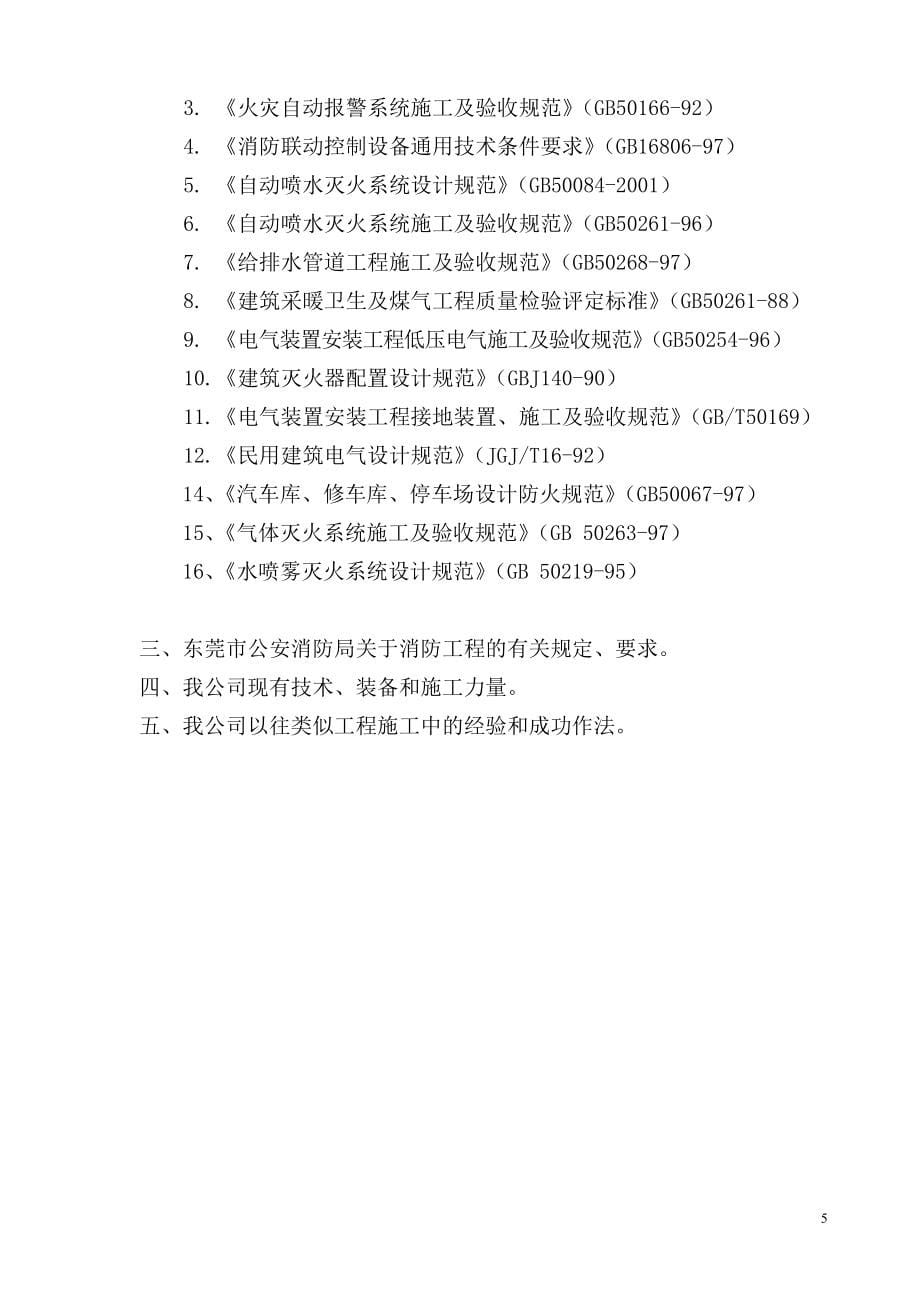 精品资料（2021-2022年收藏）某住宅小区消防系统施工组织设计_第5页