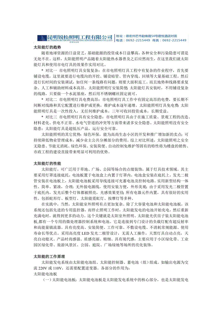 德宏州太阳能灯安装.doc_第2页