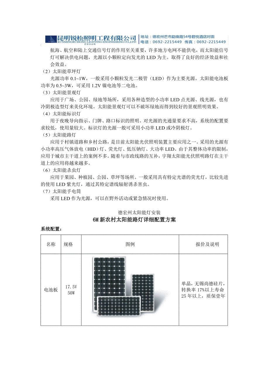 德宏州太阳能灯安装.doc_第5页