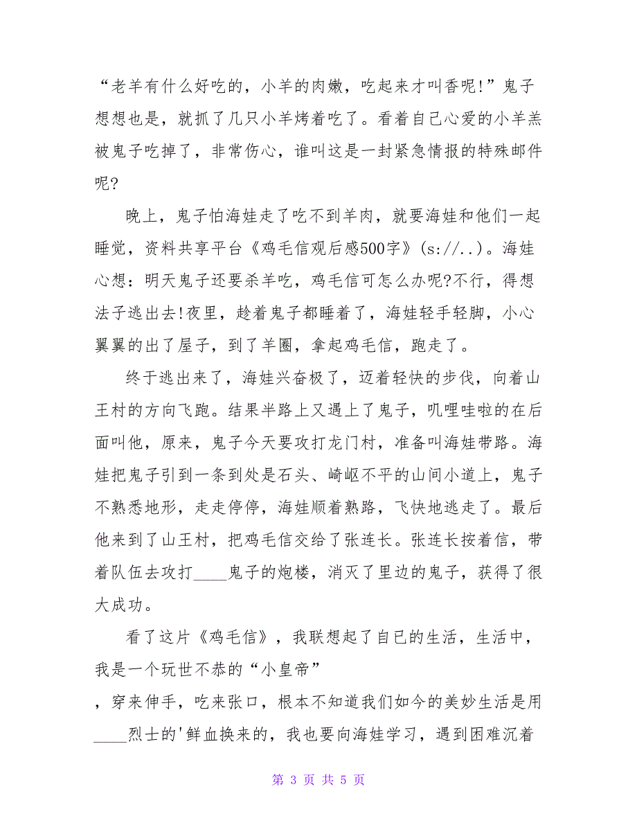 鸡毛信观后感500字.doc_第3页