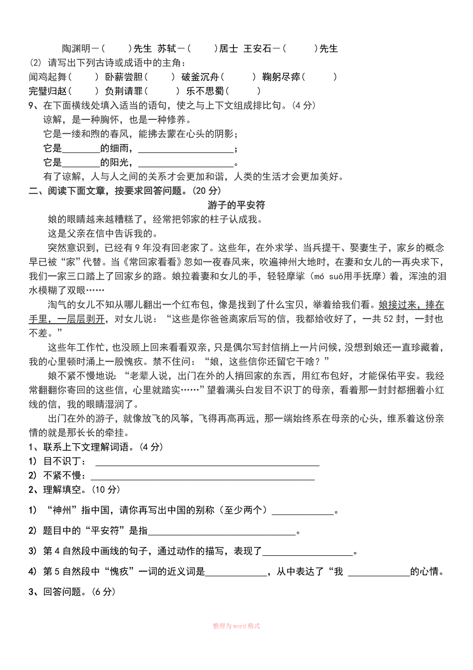 小升初语文试卷及答案_第2页