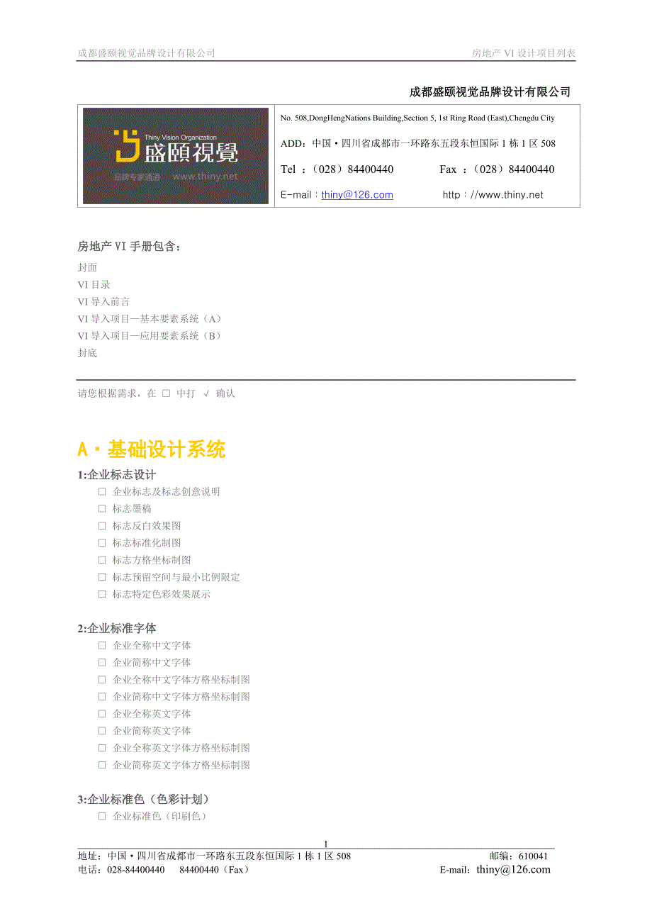 房地产VI设计项目成都盛颐视觉品牌设计有限公司_第1页