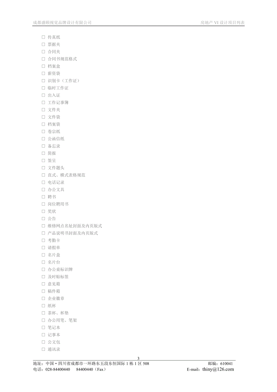 房地产VI设计项目成都盛颐视觉品牌设计有限公司_第3页