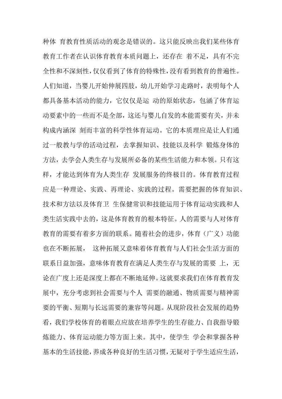 体育教育与人类生存需要之关系.docx_第2页