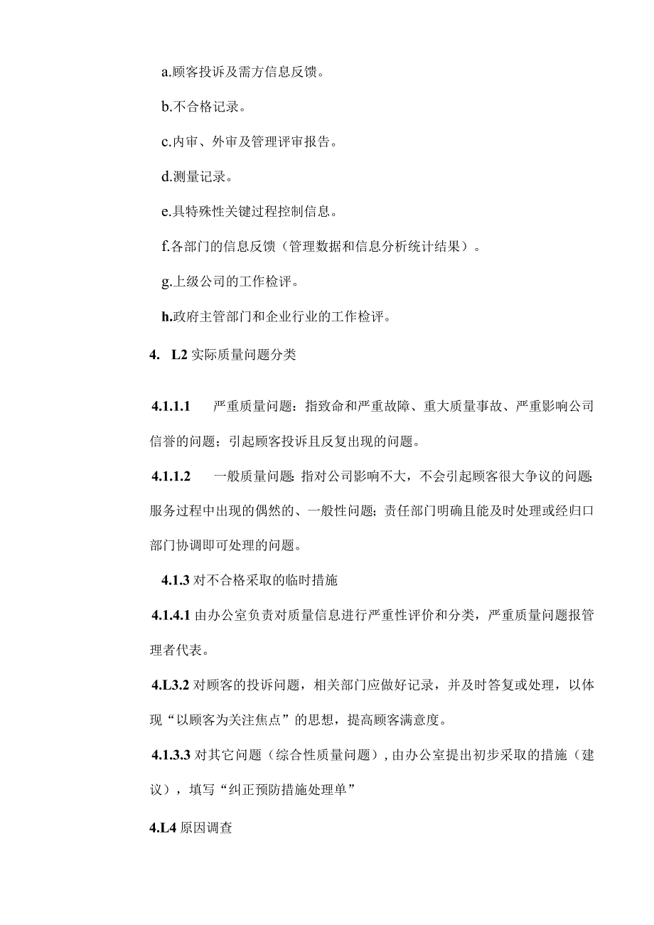 公司纠正预防措施管理制度_第3页