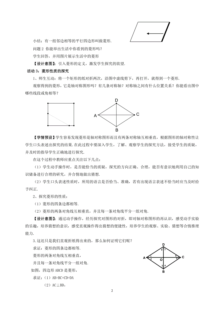 菱形教学设计(1)_第2页