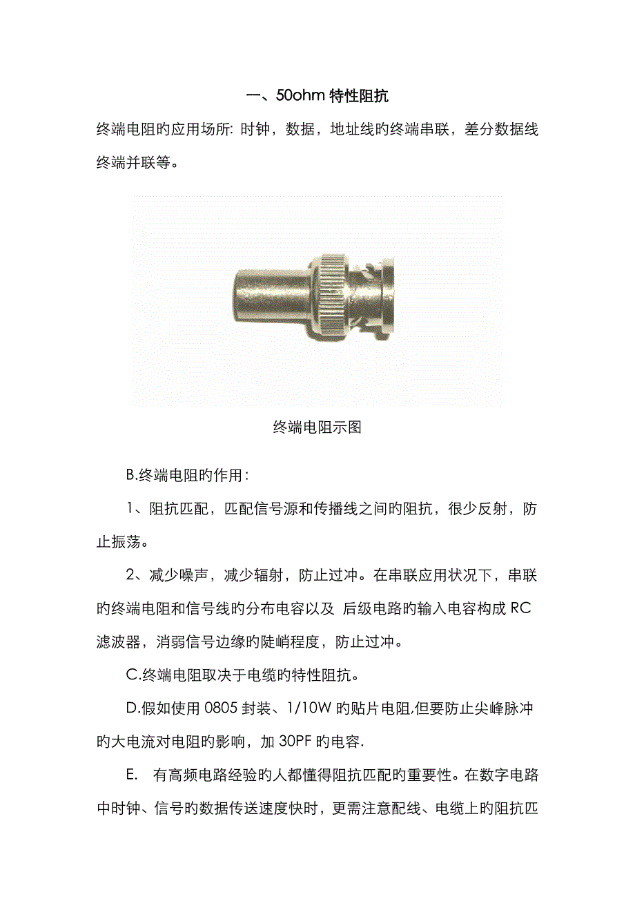 阻抗匹配的原理与方法_第1页