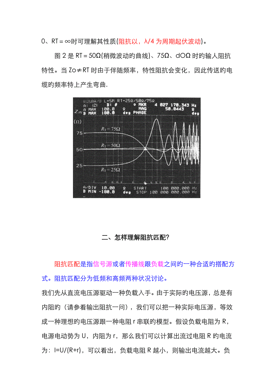 阻抗匹配的原理与方法_第3页