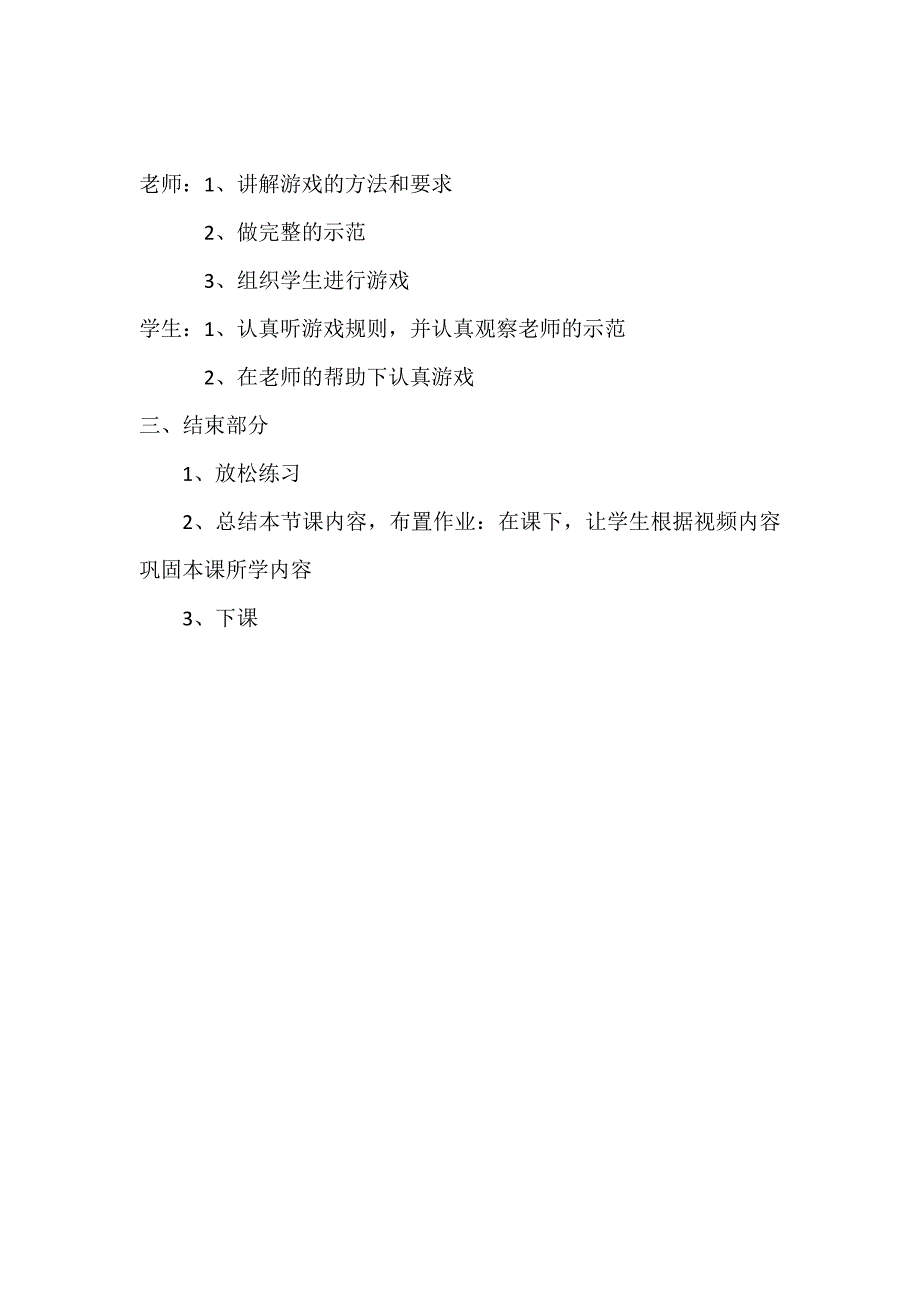 《立定跳远》教学设计[42].doc_第4页