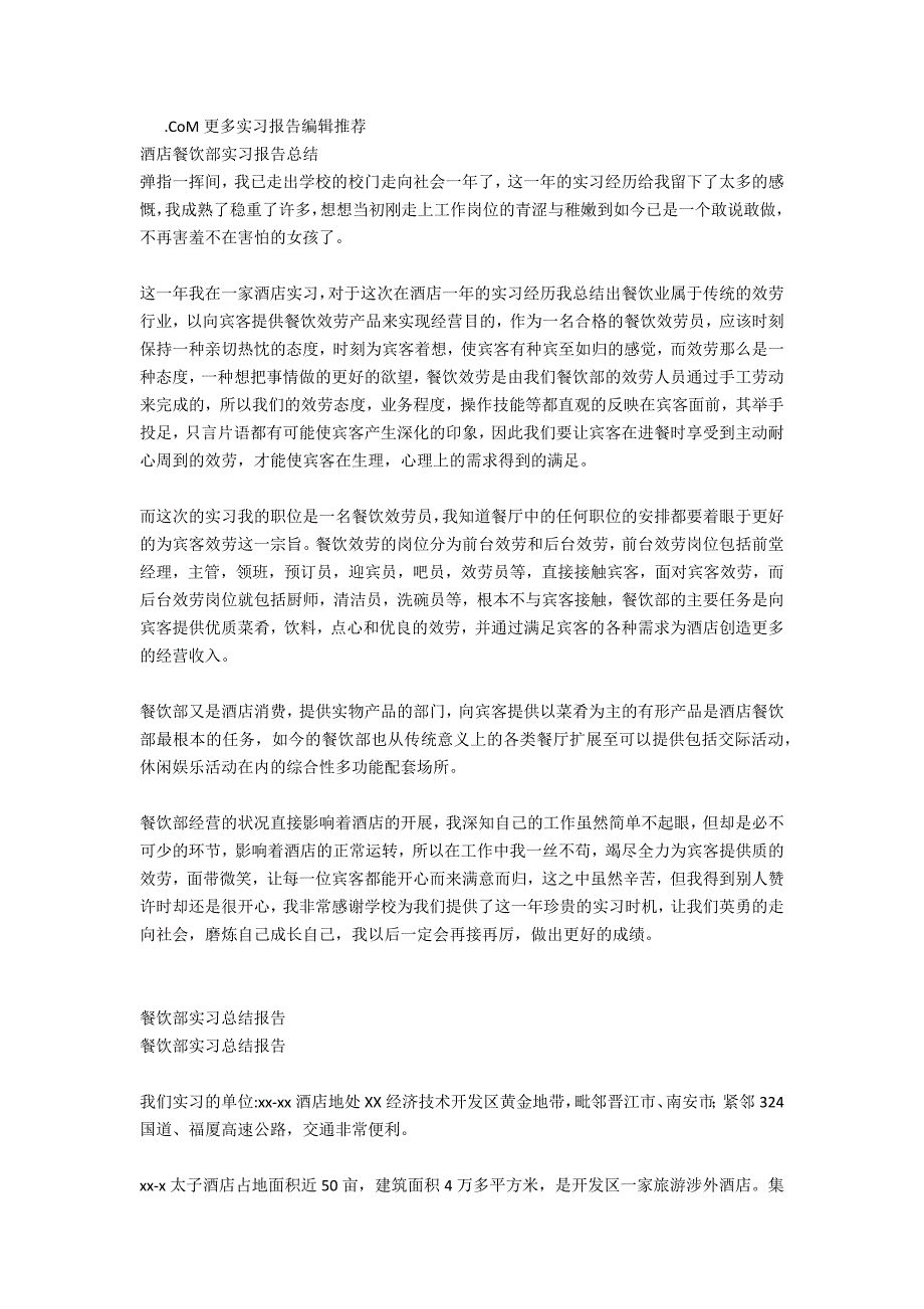 餐饮部实习生月总结_第4页