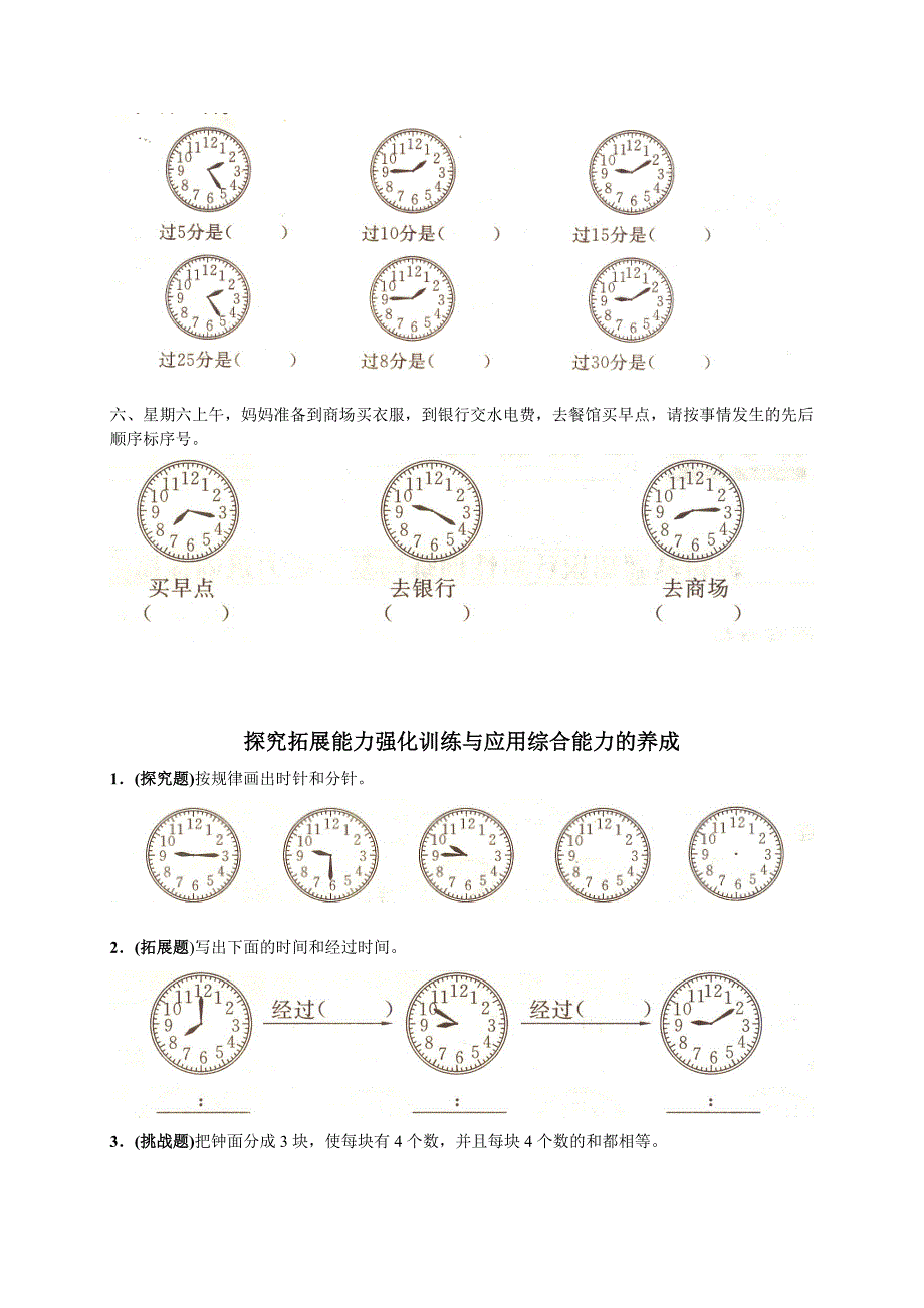 人教版小学数学一年级下册第七单元《认识时间》单元测试卷.doc_第2页