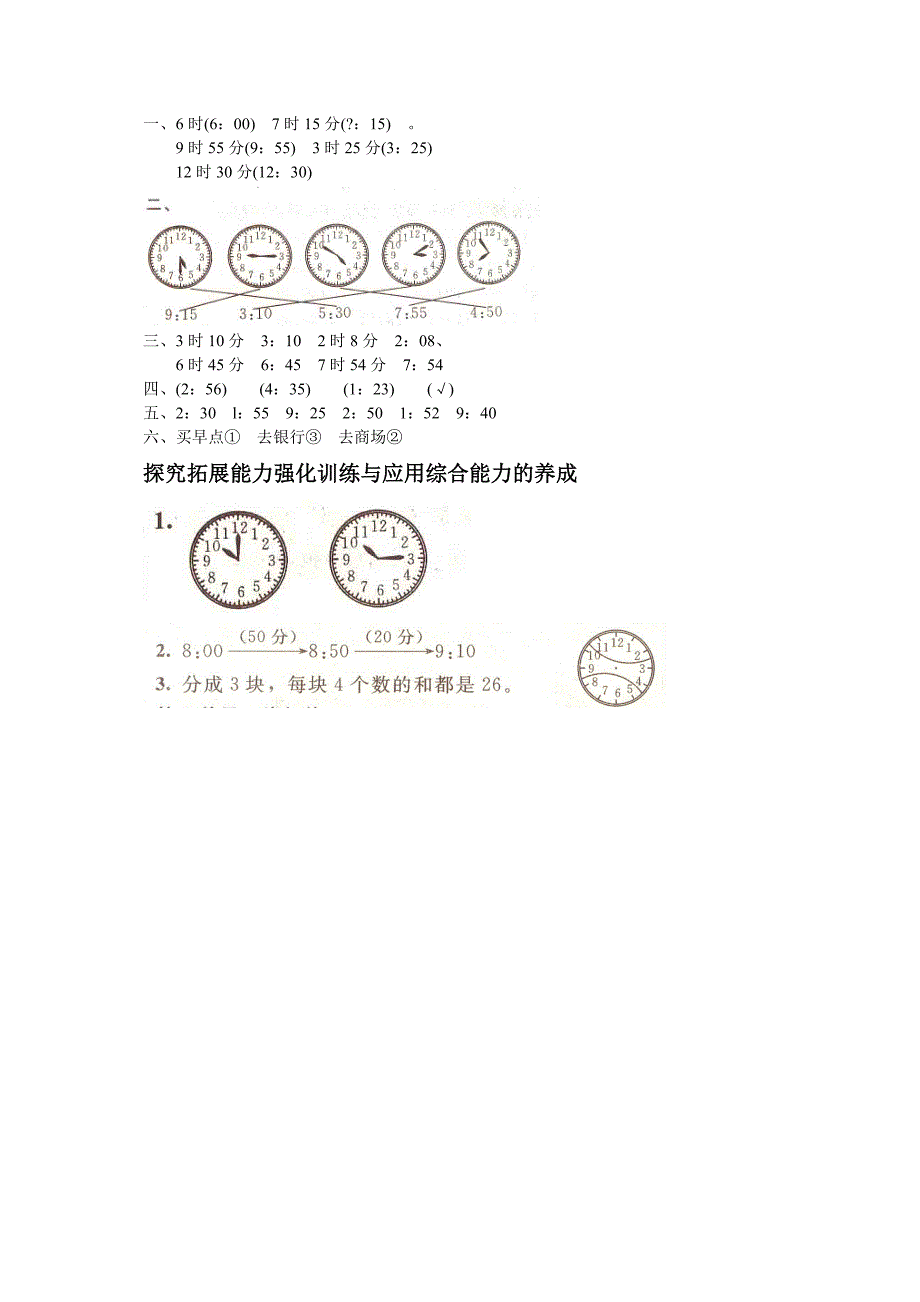 人教版小学数学一年级下册第七单元《认识时间》单元测试卷.doc_第4页