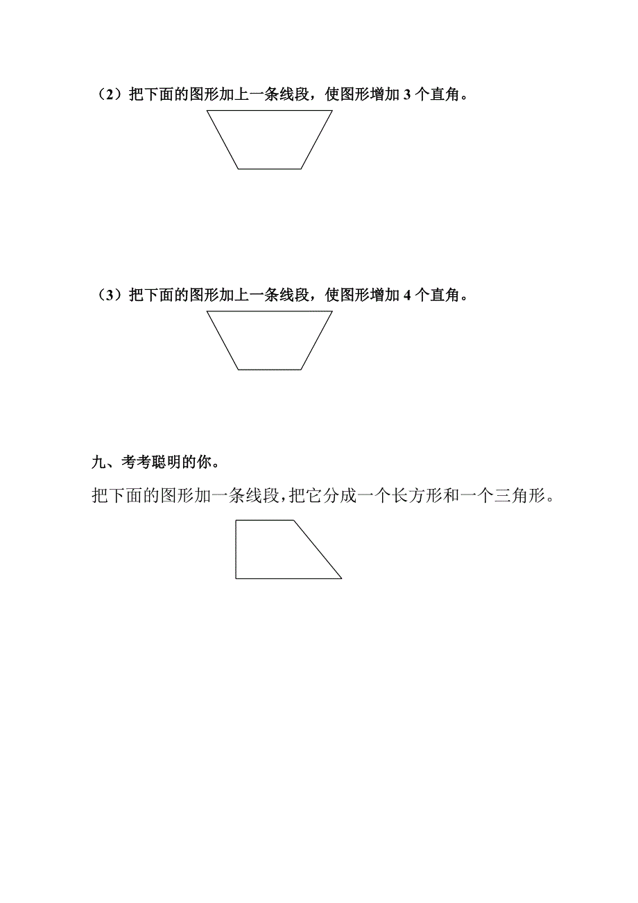 二年级数学上册第三单元《角的初步认识》测试题（精华）_第4页