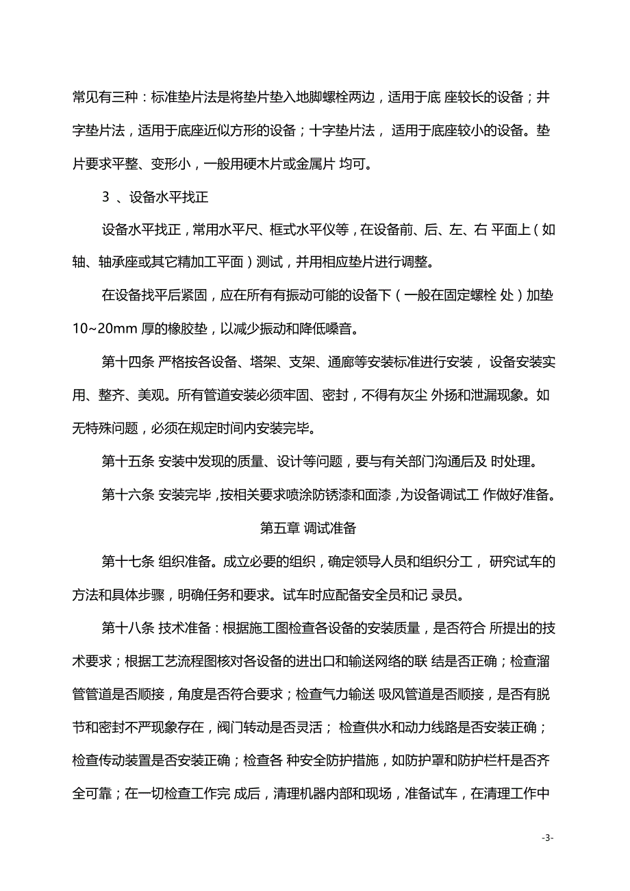 设备安装调试规程_第3页