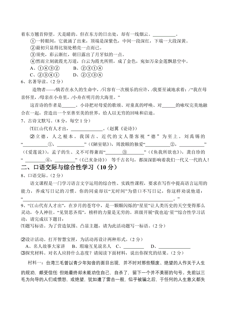 2013年中考语文适应性考试.doc_第2页