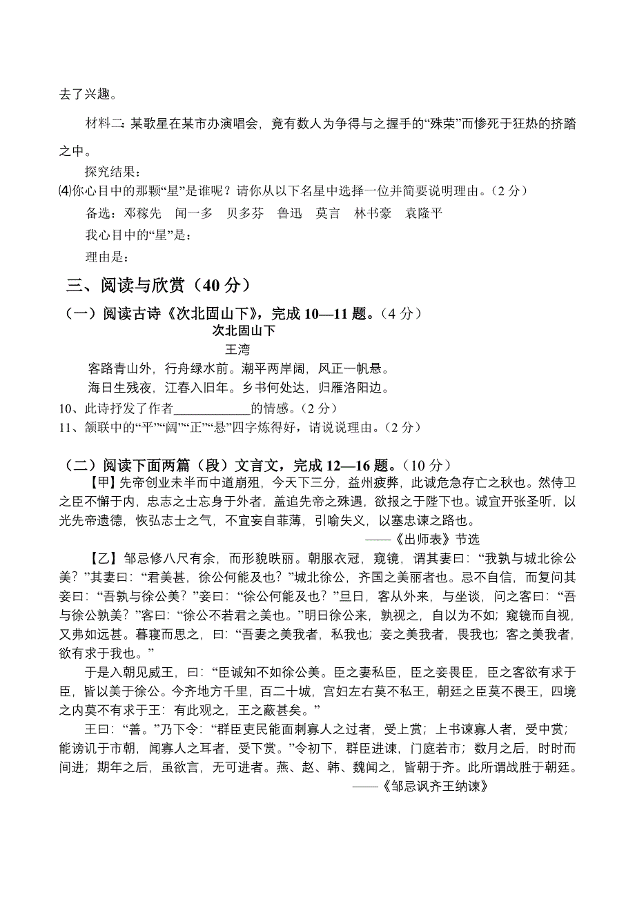 2013年中考语文适应性考试.doc_第3页