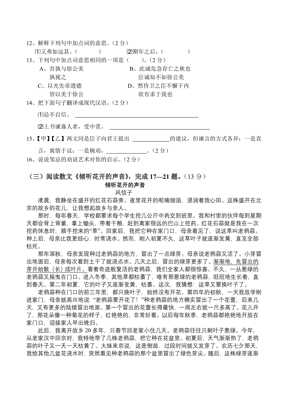 2013年中考语文适应性考试.doc_第4页