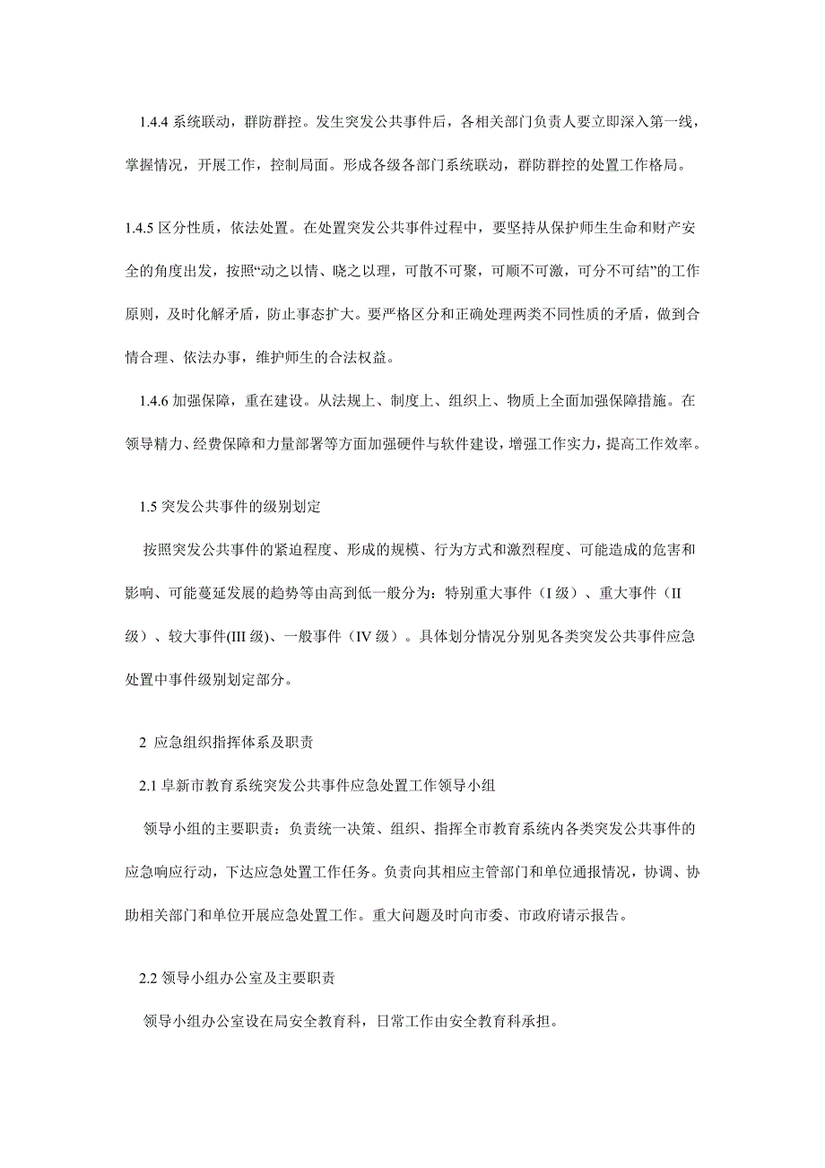 某市教育系统突发公共事件应急预案_第3页