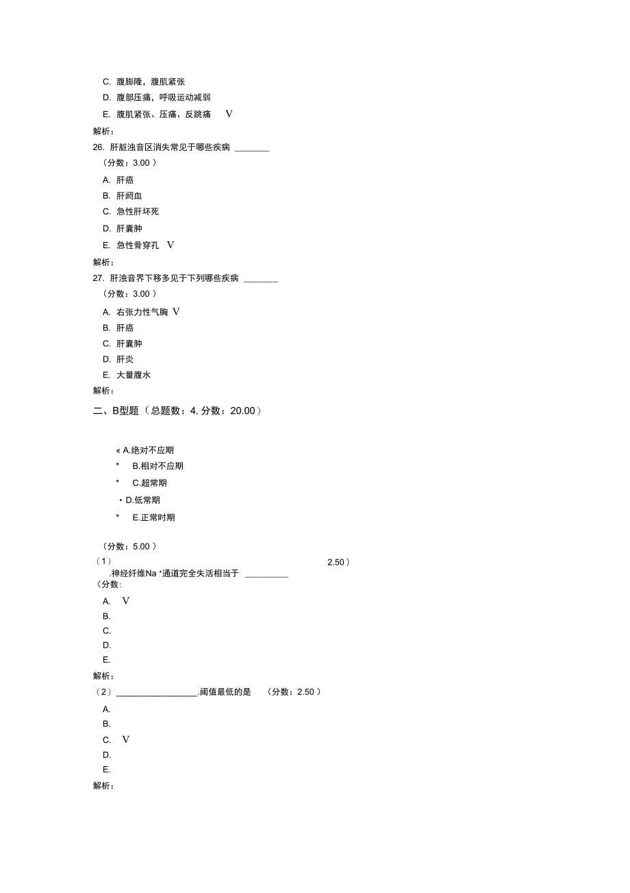 专升本医学综合模拟181_第5页