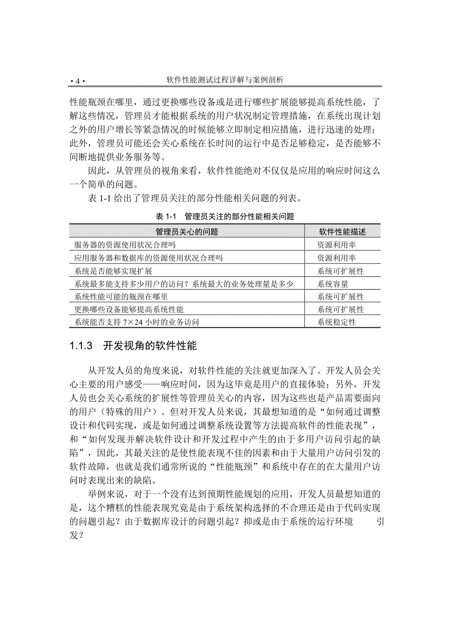 软件性能测试基本概念.doc_第3页