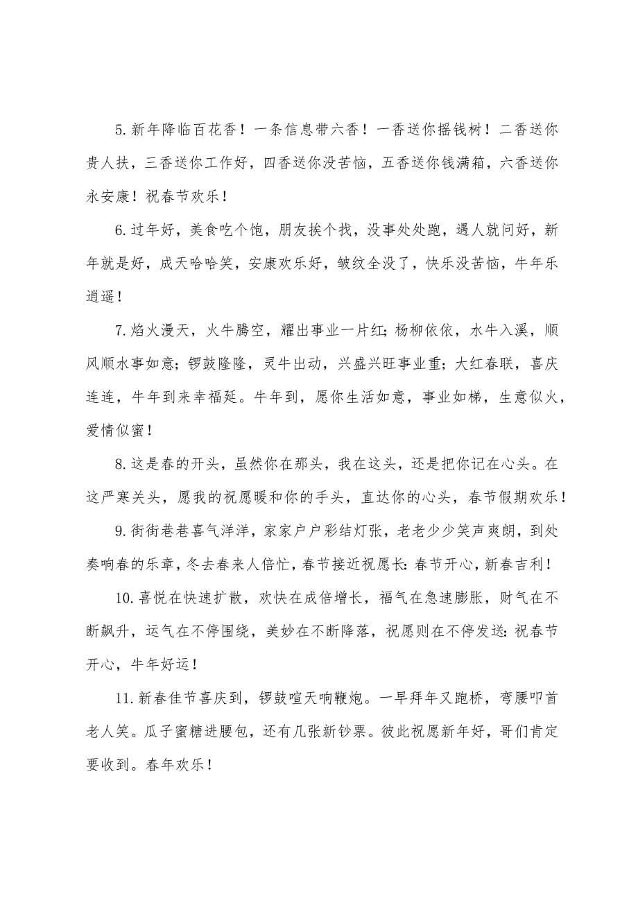 新年发给朋友的祝福语.docx_第5页