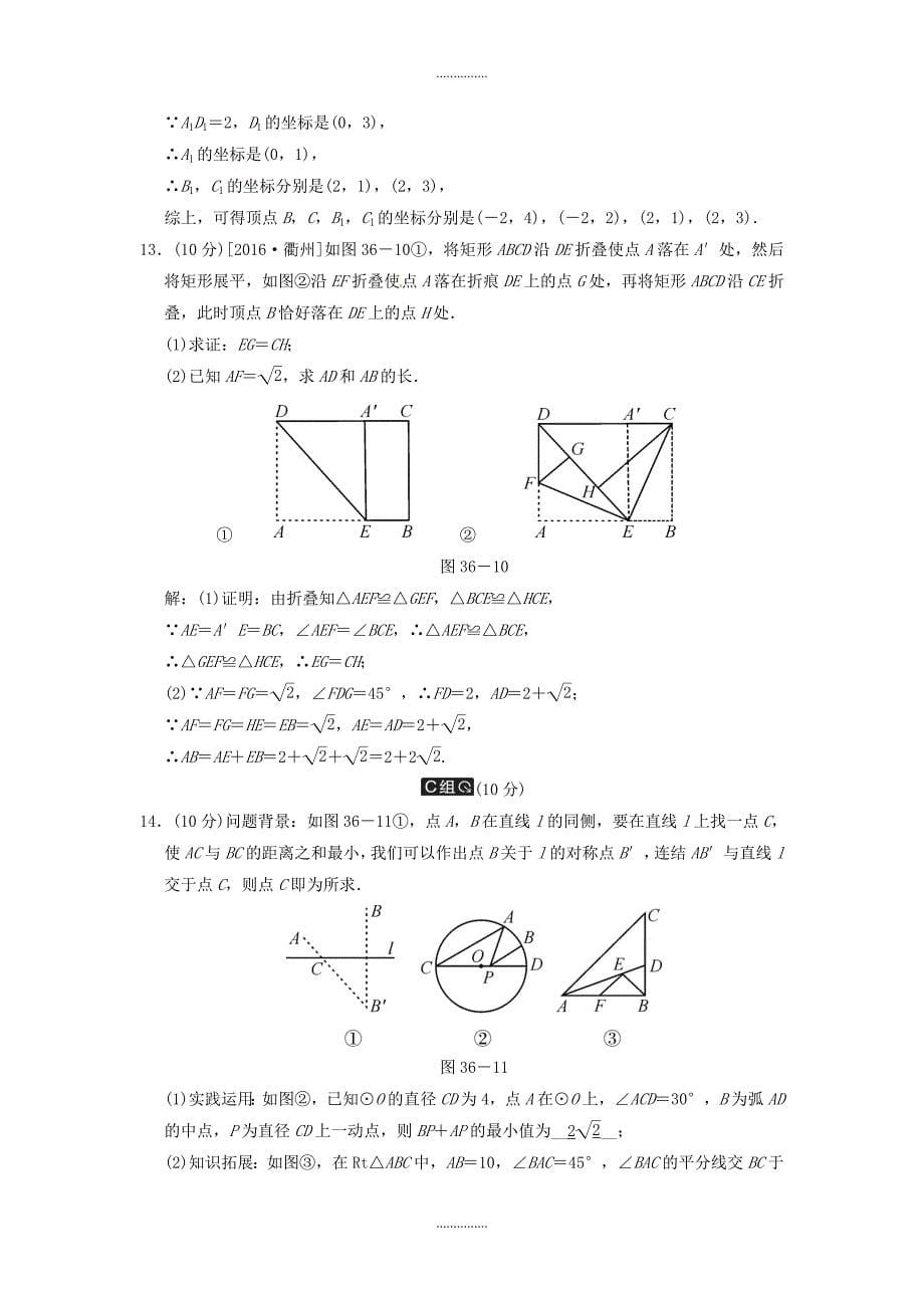 最新数学中考全程演练 第36课时 轴对称与中心对称_第5页