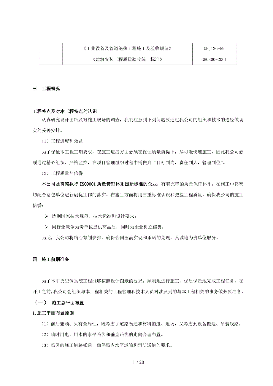 写字楼中央空调安装施工组织设计_第2页