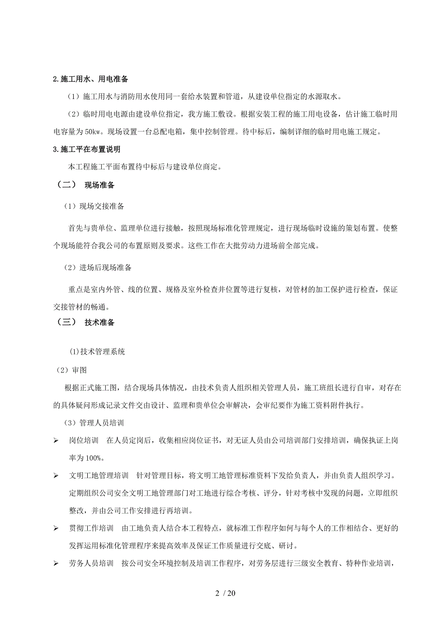 写字楼中央空调安装施工组织设计_第3页