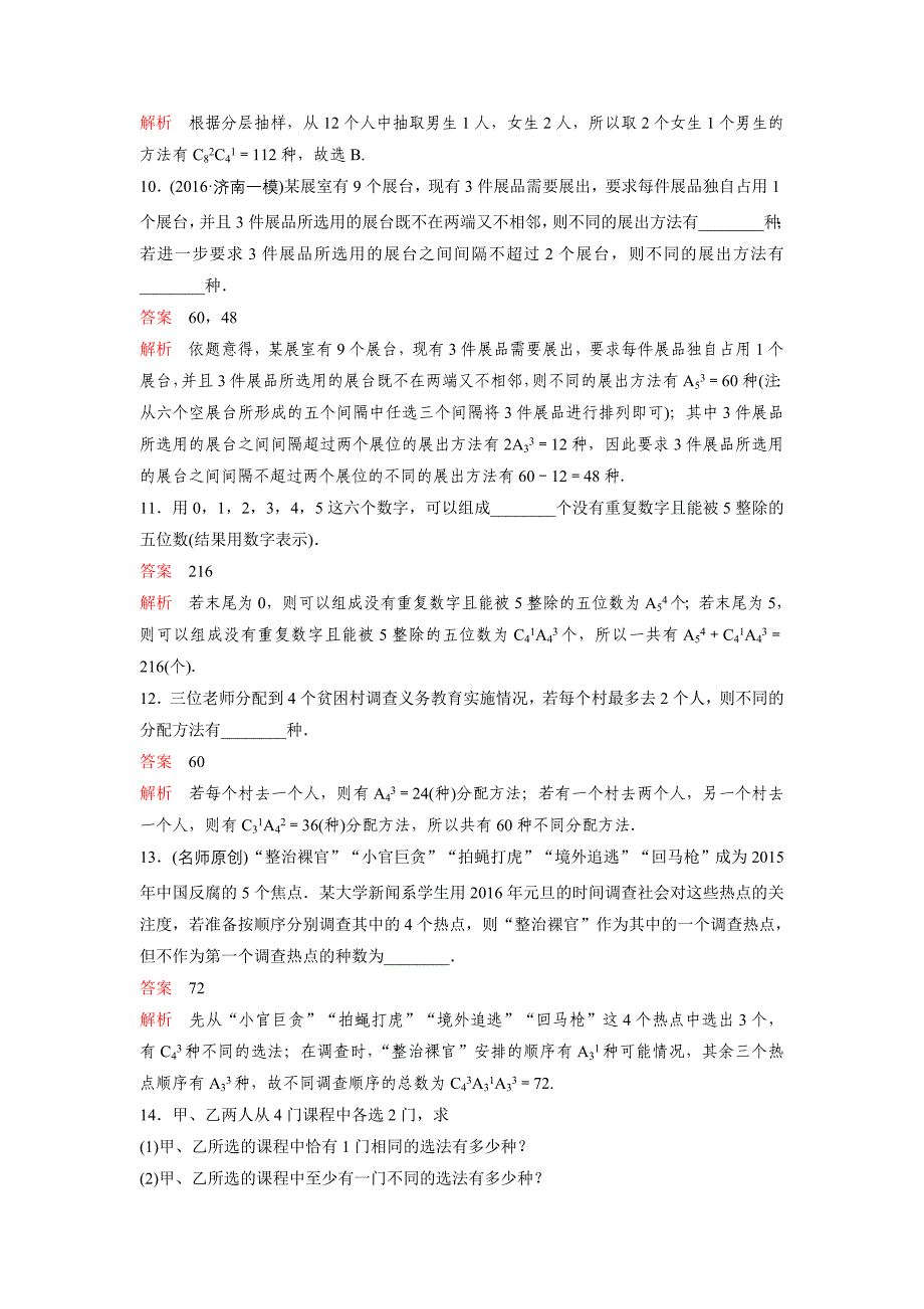 高考调研大一轮复习新课标数学理题组训练第十章计数原理和概率题组59 Word版含解析_第3页