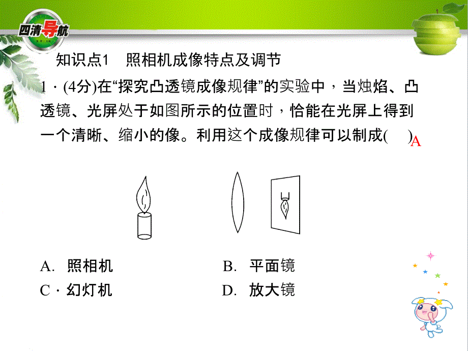 532凸透镜成像规律的综合应用_第3页