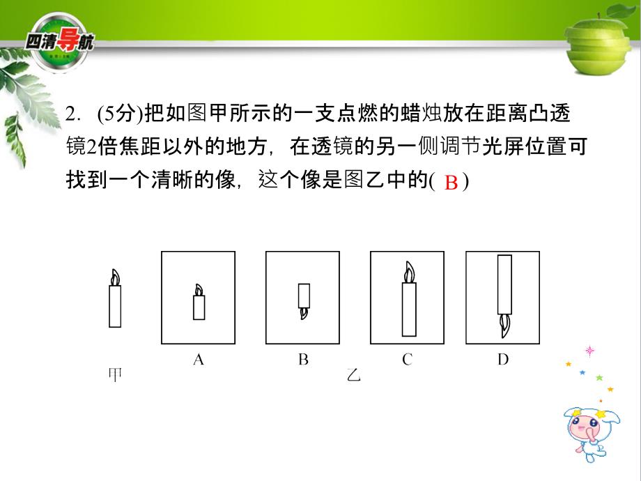 532凸透镜成像规律的综合应用_第4页