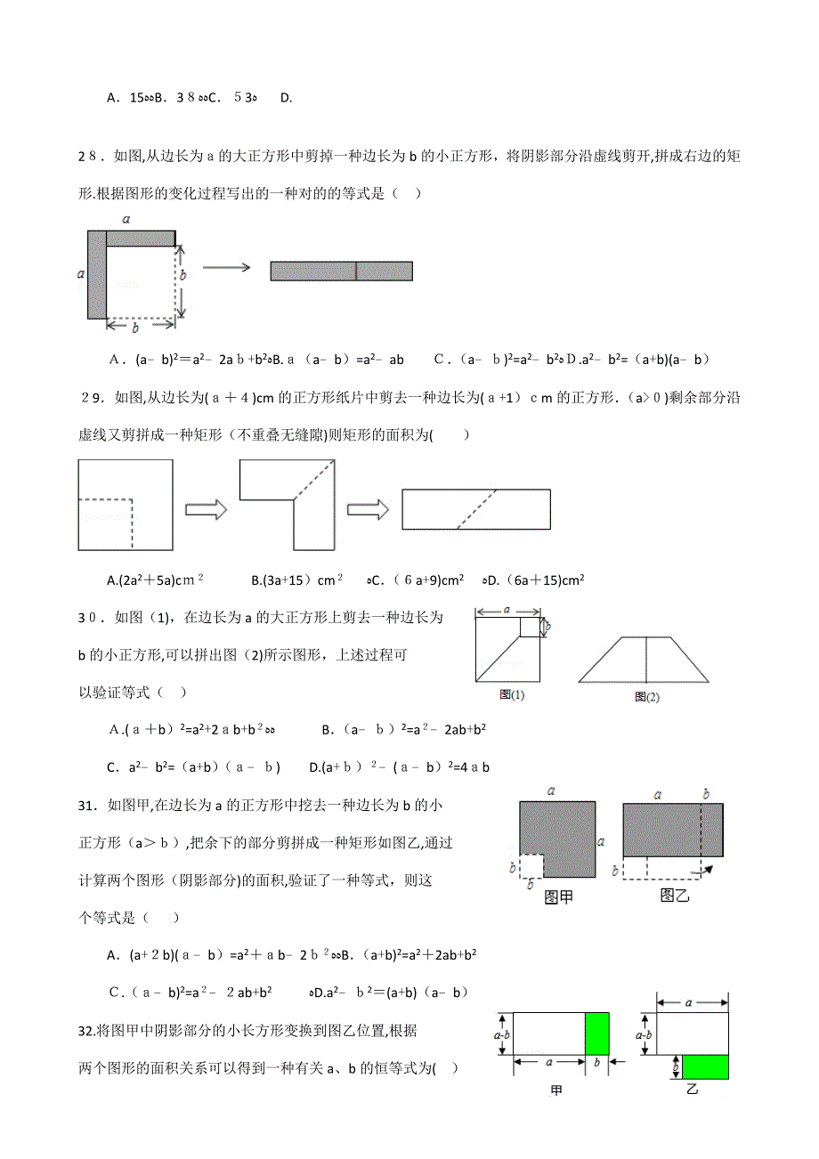 八年级第14章整式的乘法复习_第4页