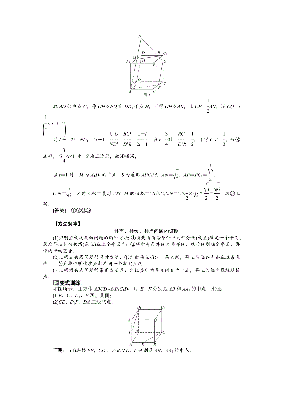 【最新资料】【创新方案】高考数学理一轮突破热点题型：第7章 第3节　空间点、线、面之间的位置关系_第2页