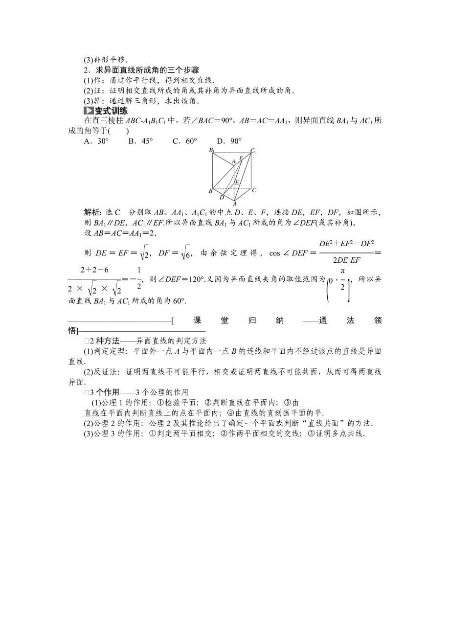 【最新资料】【创新方案】高考数学理一轮突破热点题型：第7章 第3节　空间点、线、面之间的位置关系_第5页