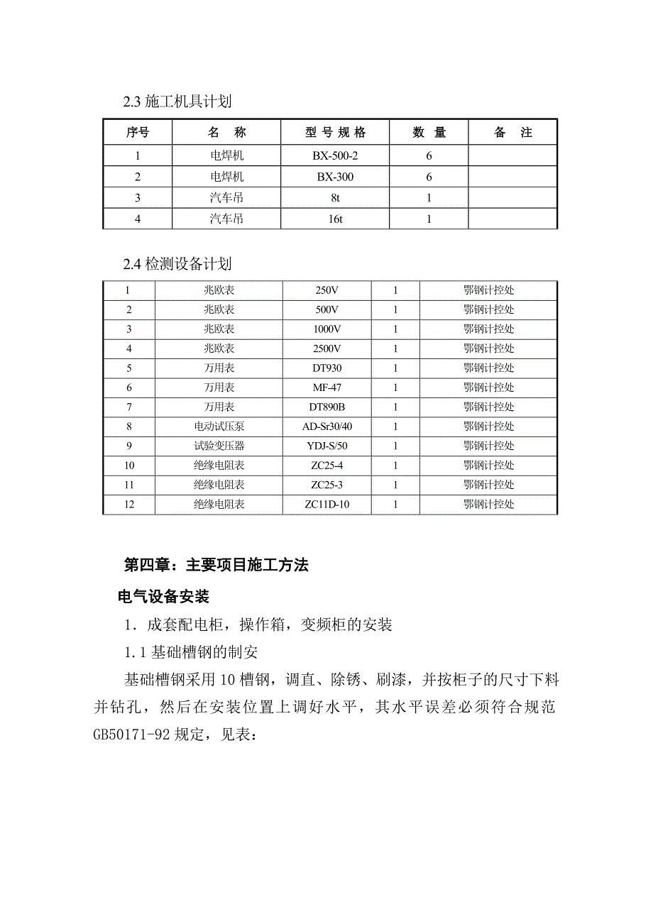 湖北某钢生产料场出料系统电气安装工程施工方案_第3页