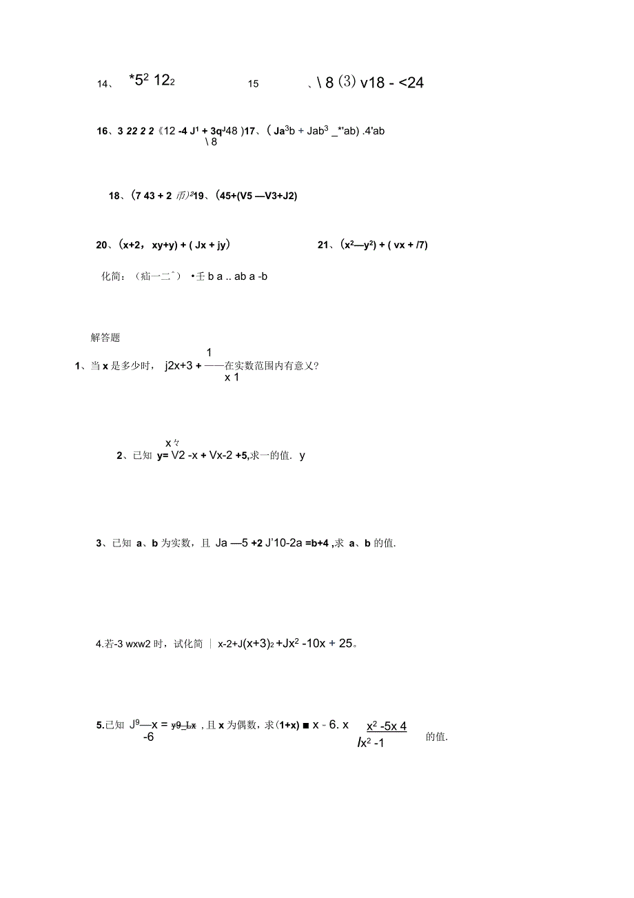 二次根式混合运算习题_第4页