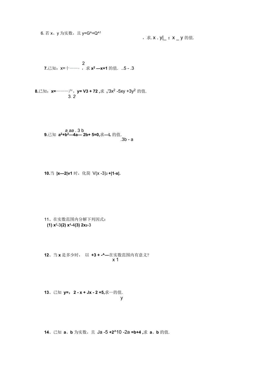 二次根式混合运算习题_第5页
