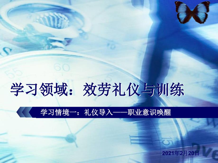 服务礼仪与训练服务礼仪_第1页