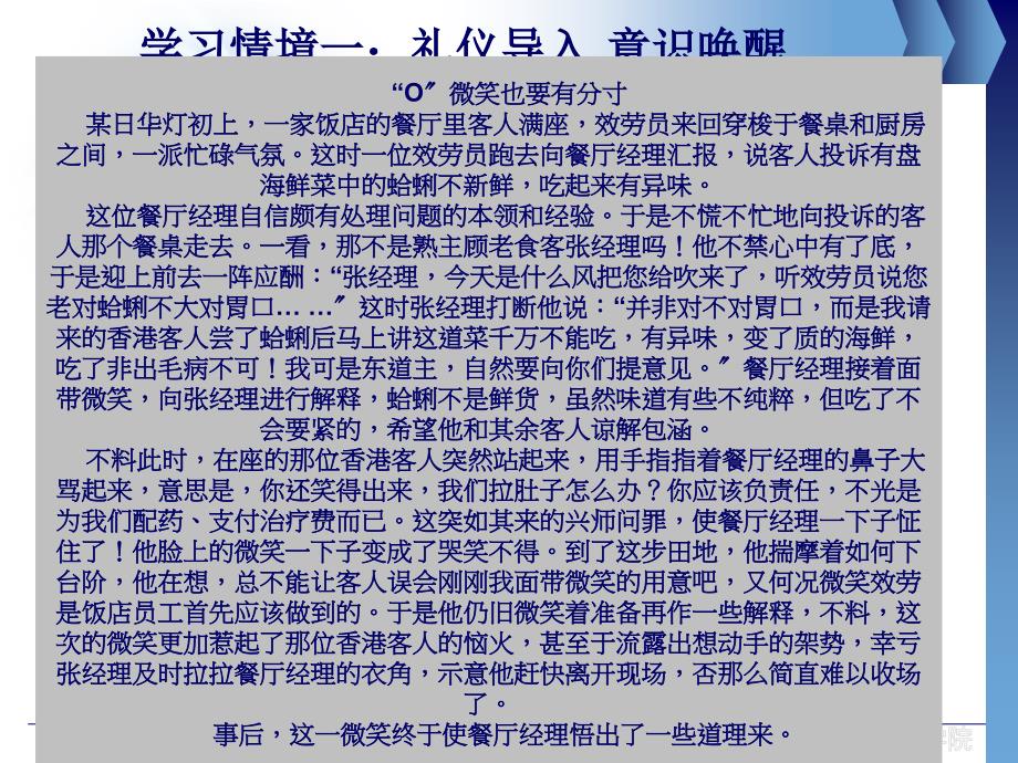 服务礼仪与训练服务礼仪_第4页