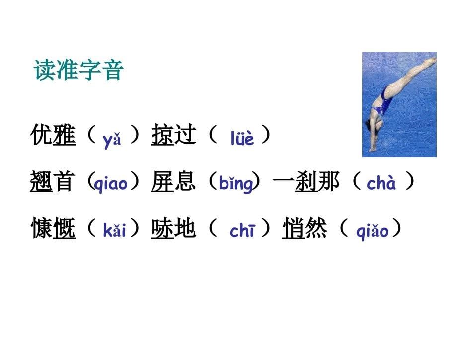 3“飞天”凌空——跳水姑娘吕伟夺魁记 (2)_第5页