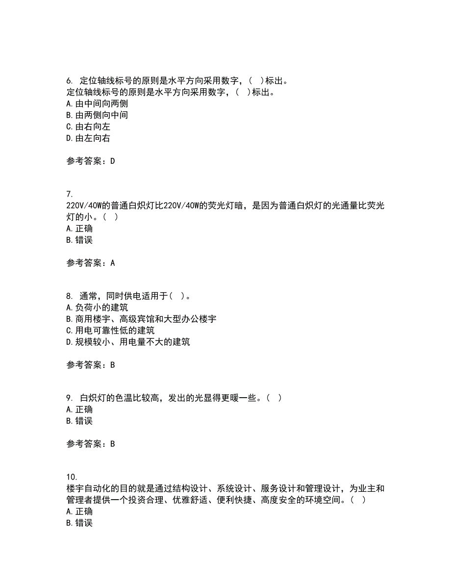 大连理工大学21春《楼宇自动化》在线作业二满分答案_81_第2页