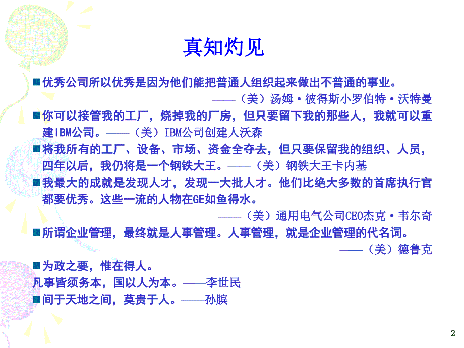 如何选育留用人才_第2页