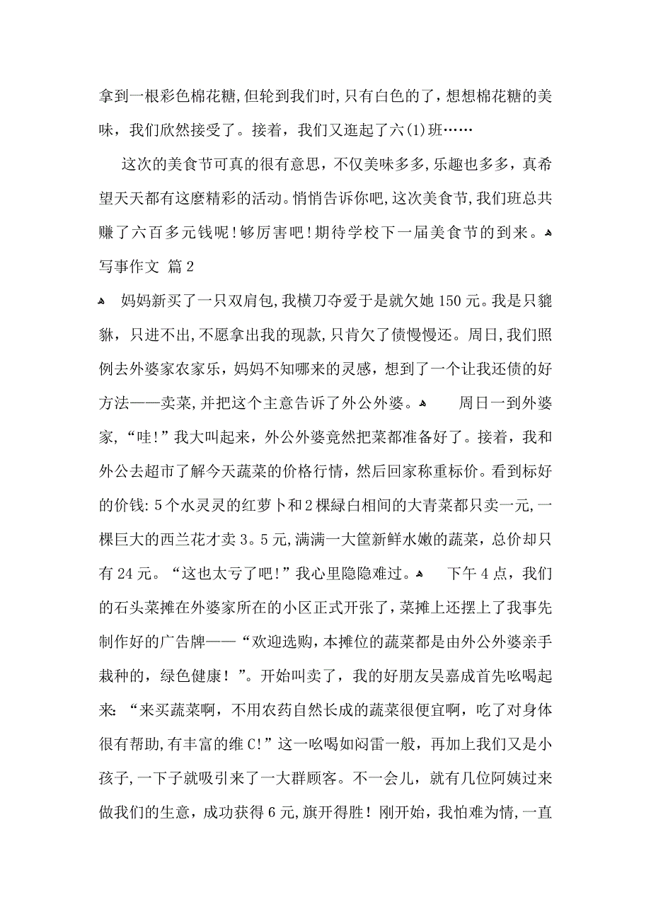 写事作文锦集七篇_第2页