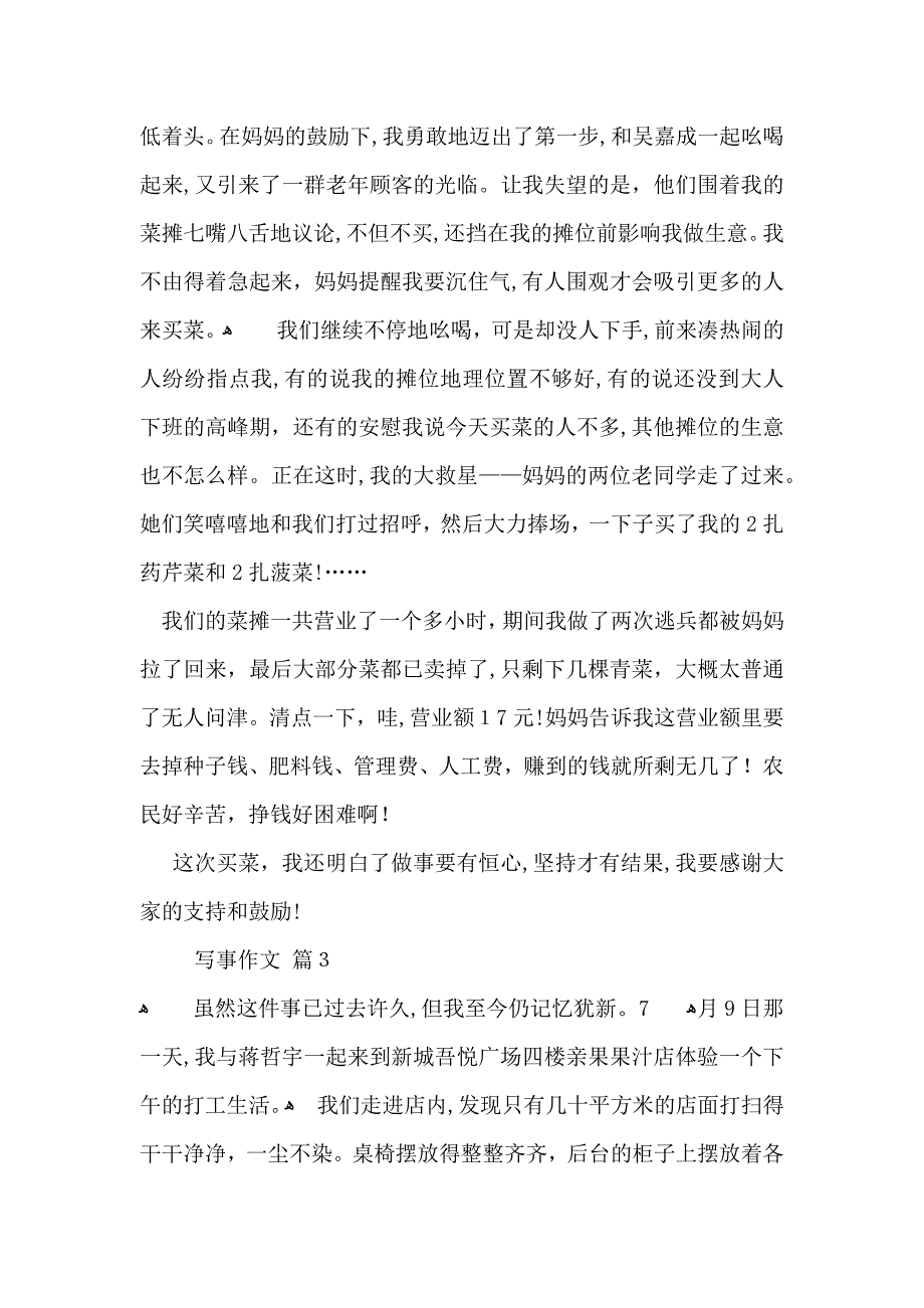 写事作文锦集七篇_第3页