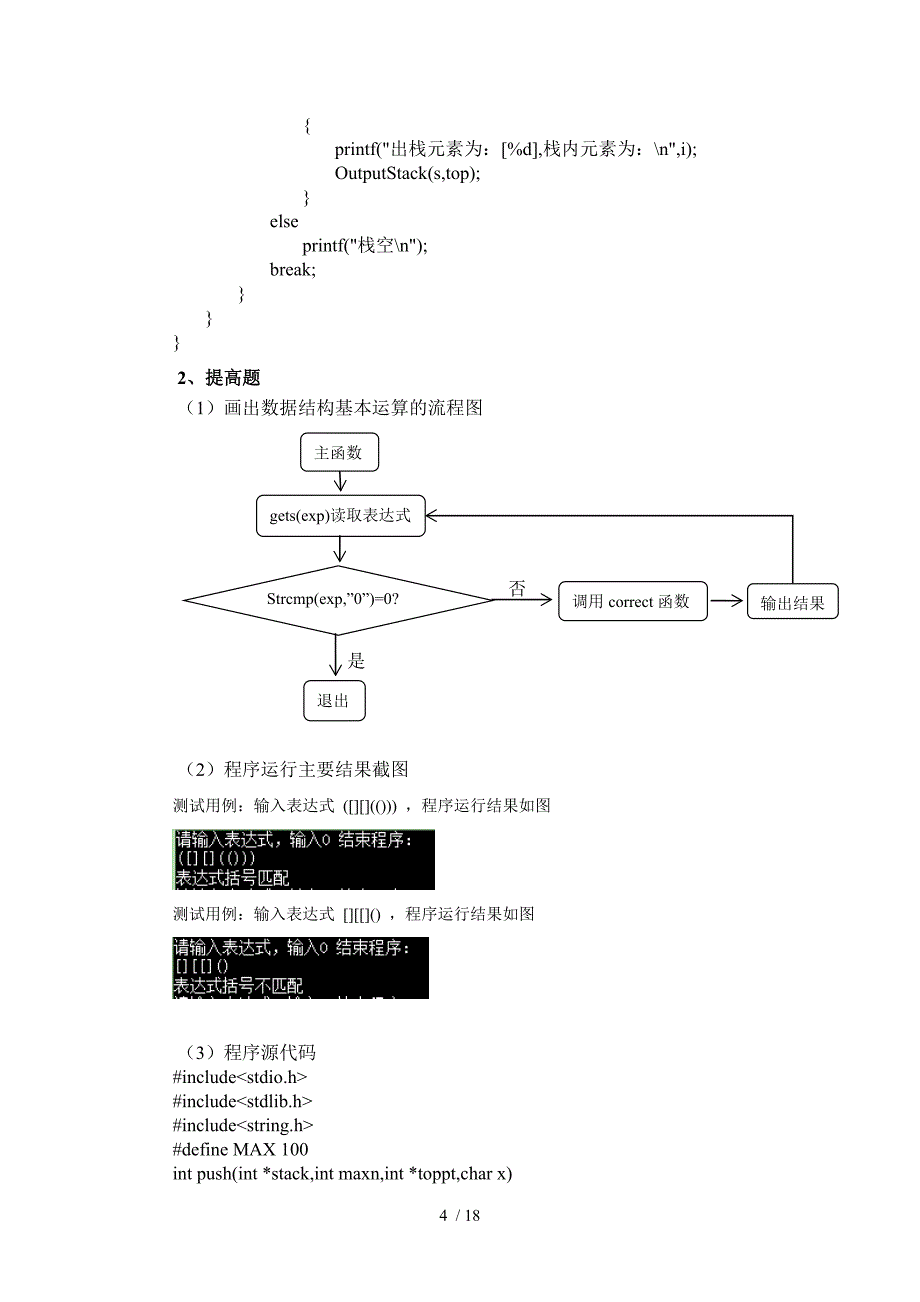 数据结构实验报告(实验3-实验4)参考_第4页