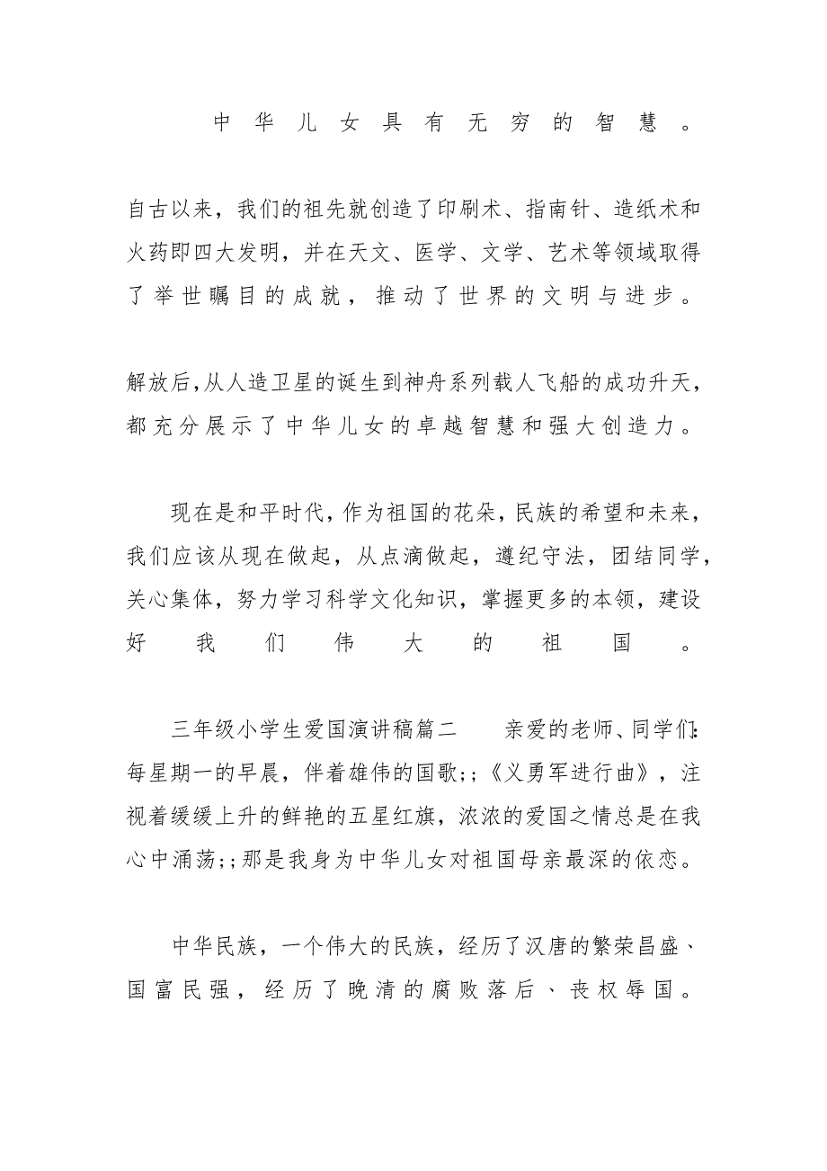 [三年级小学生爱国演讲稿范文5篇]三年级热爱祖国演讲稿_第3页