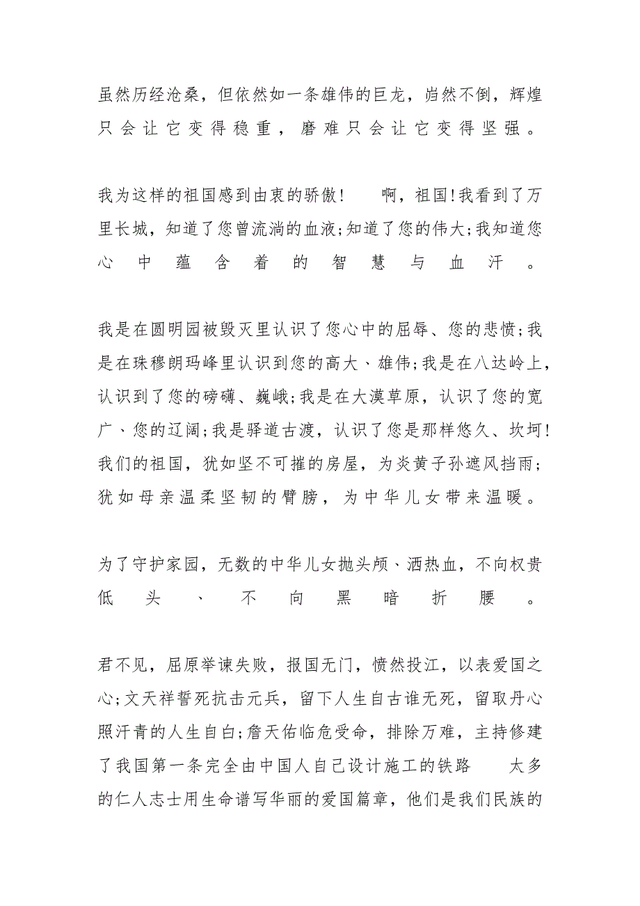 [三年级小学生爱国演讲稿范文5篇]三年级热爱祖国演讲稿_第4页