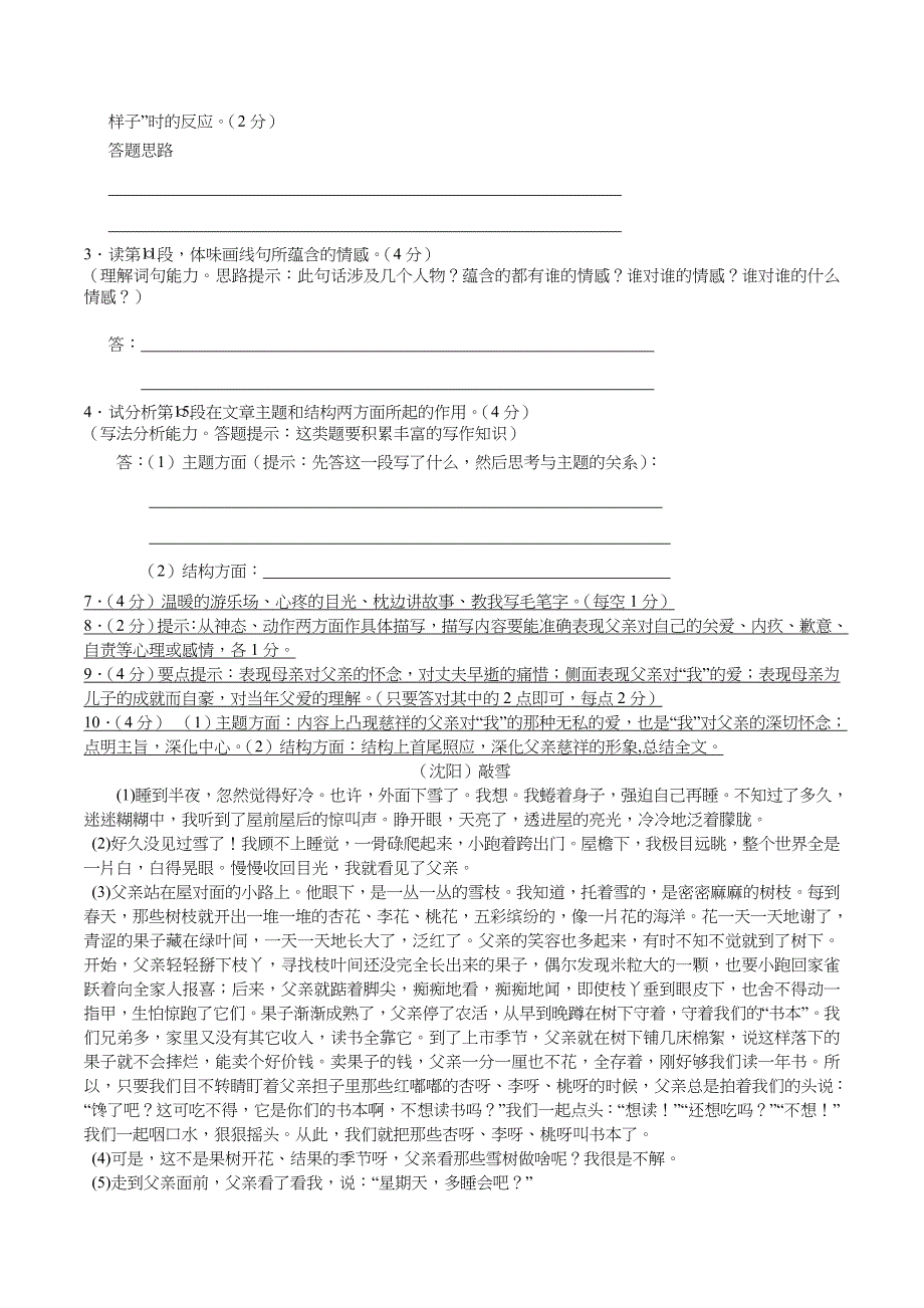 叙事散文阅读训练.doc_第2页