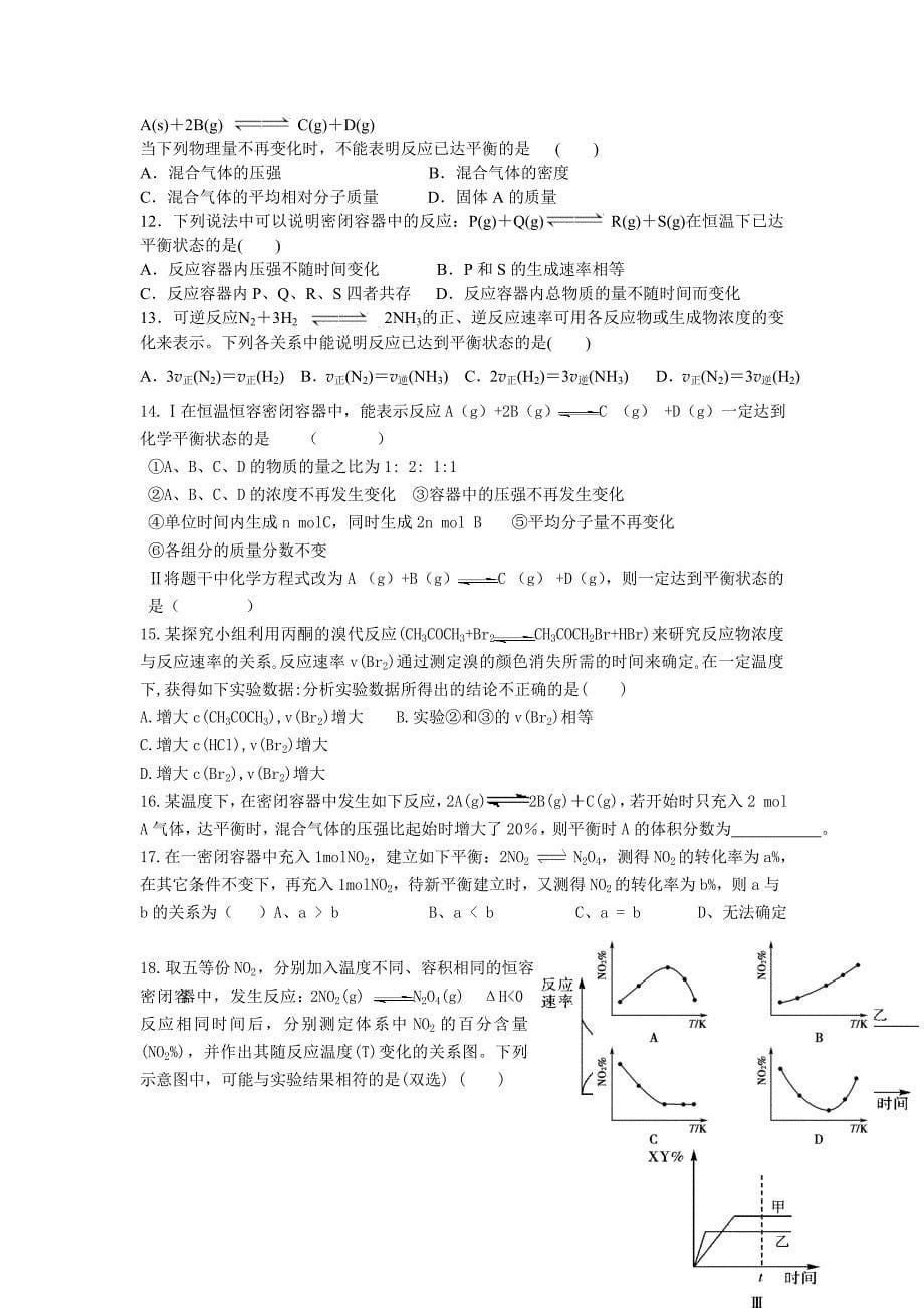 化学平衡第1讲.doc_第5页